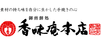 香味庵本店